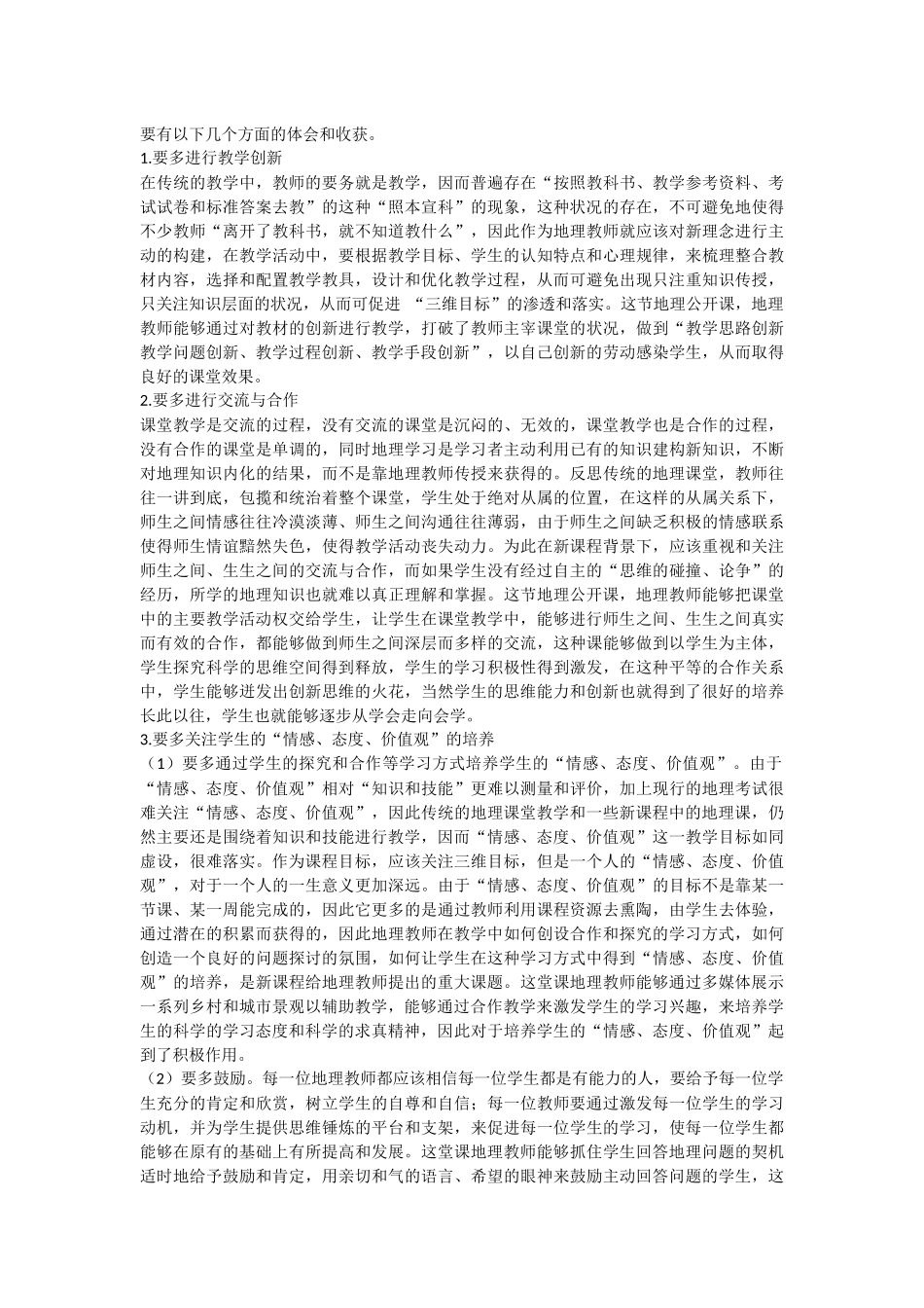 新课程一堂初中地理公开课的思考_第3页