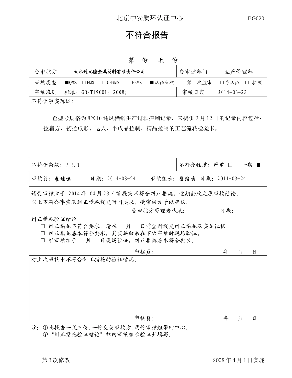 不符合报告(BG020)-02_第1页
