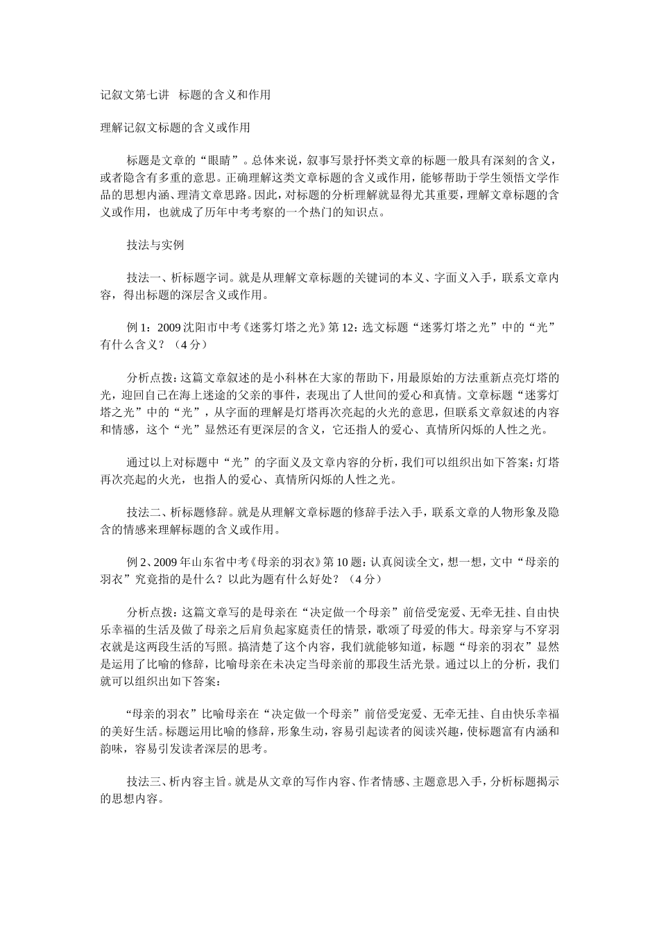 记叙文第七讲标题的含义和作用_第1页