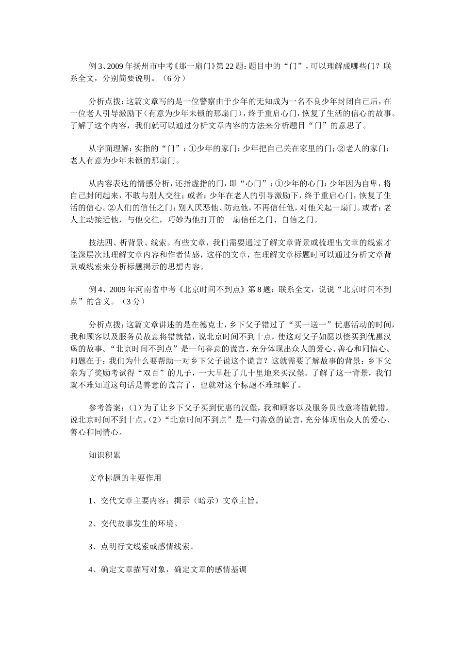 记叙文第七讲标题的含义和作用_第2页