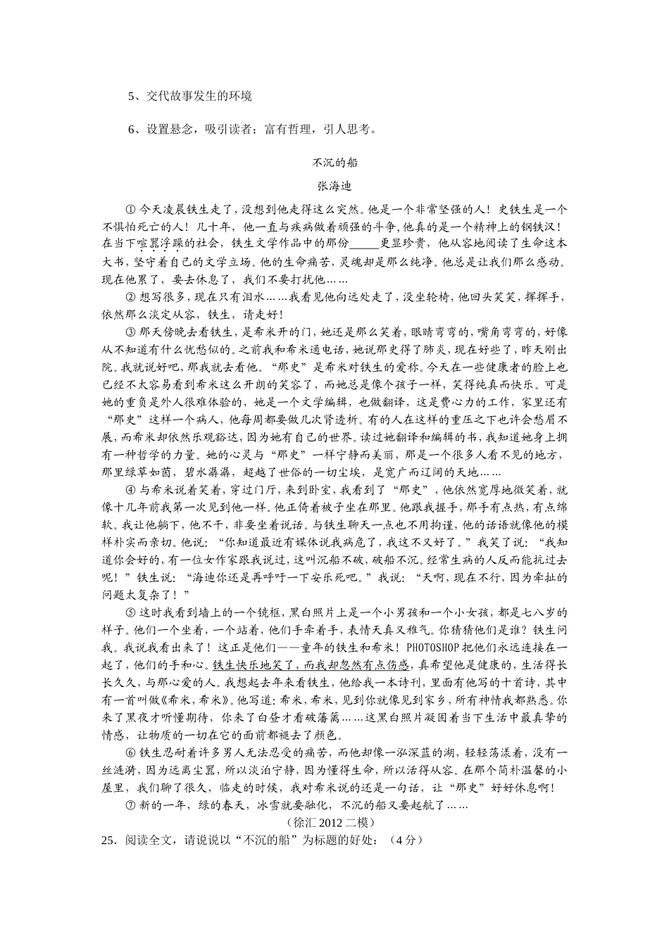 记叙文第七讲标题的含义和作用_第3页