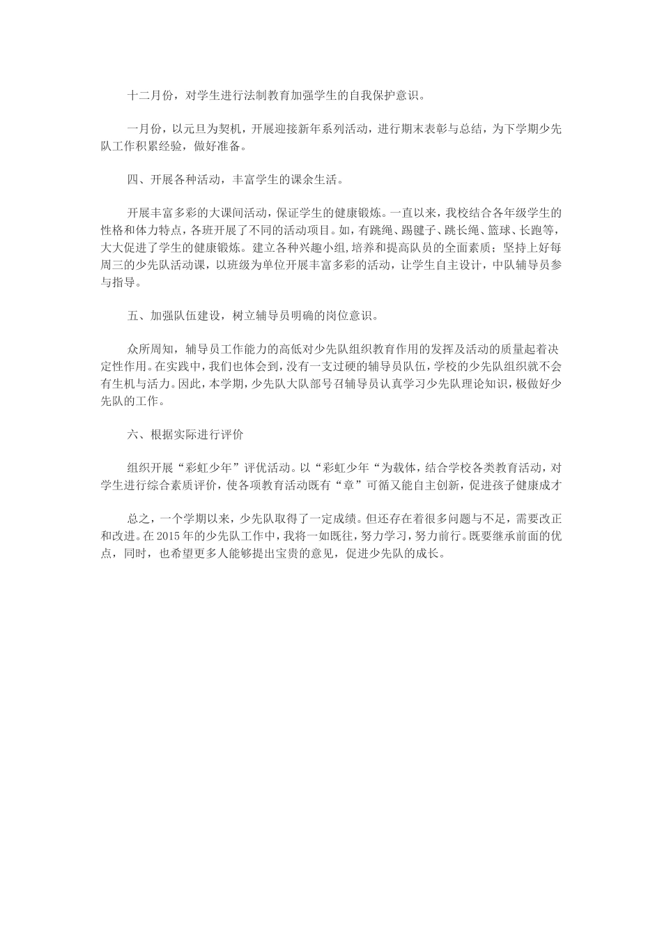 小学2014年秋少先队工作总结_第2页