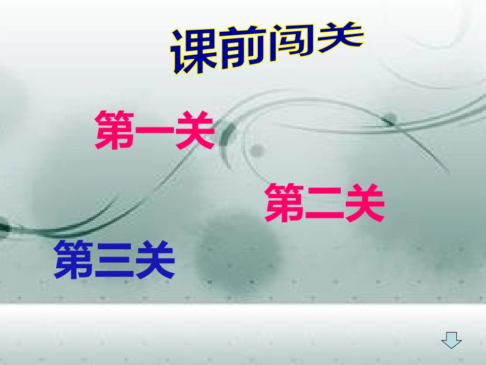 种子的力量展示课_第3页