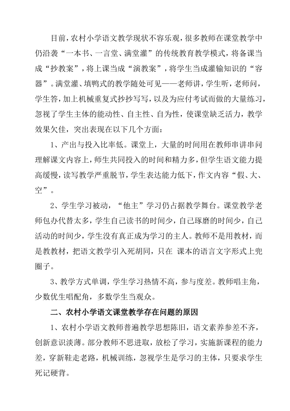 农村小学新课改初探_第2页