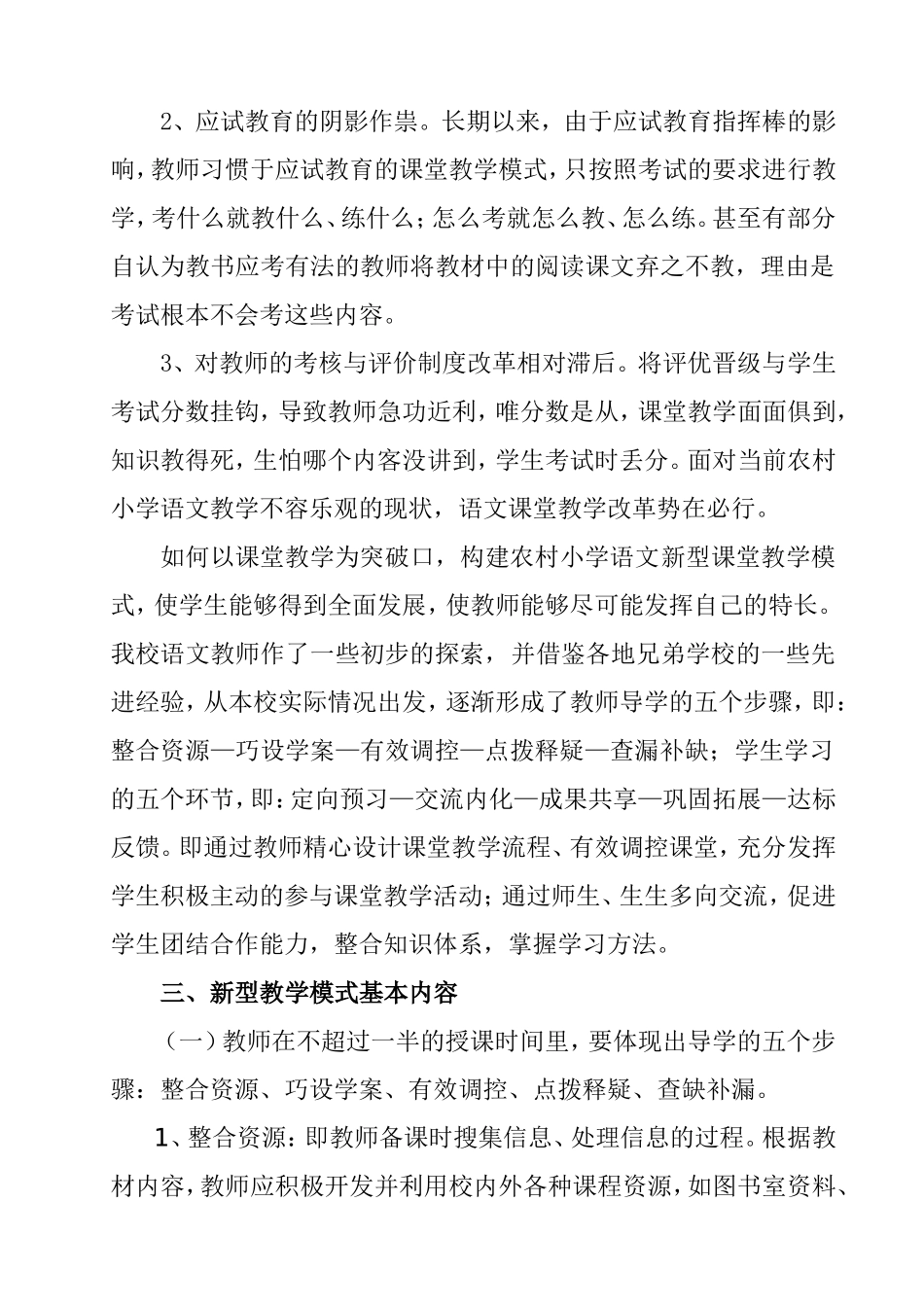 农村小学新课改初探_第3页