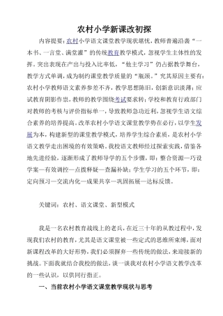 农村小学新课改初探