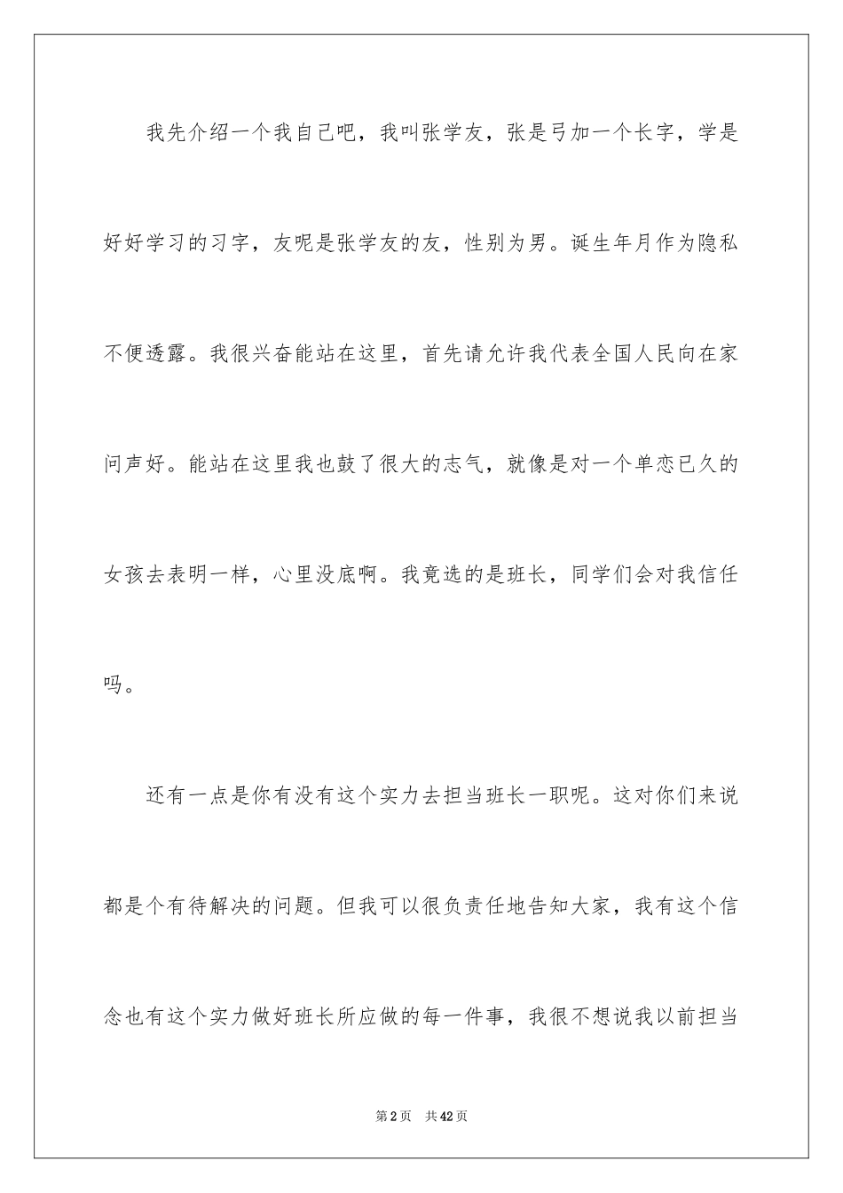 2024励志又幽默的演讲稿_17_第2页