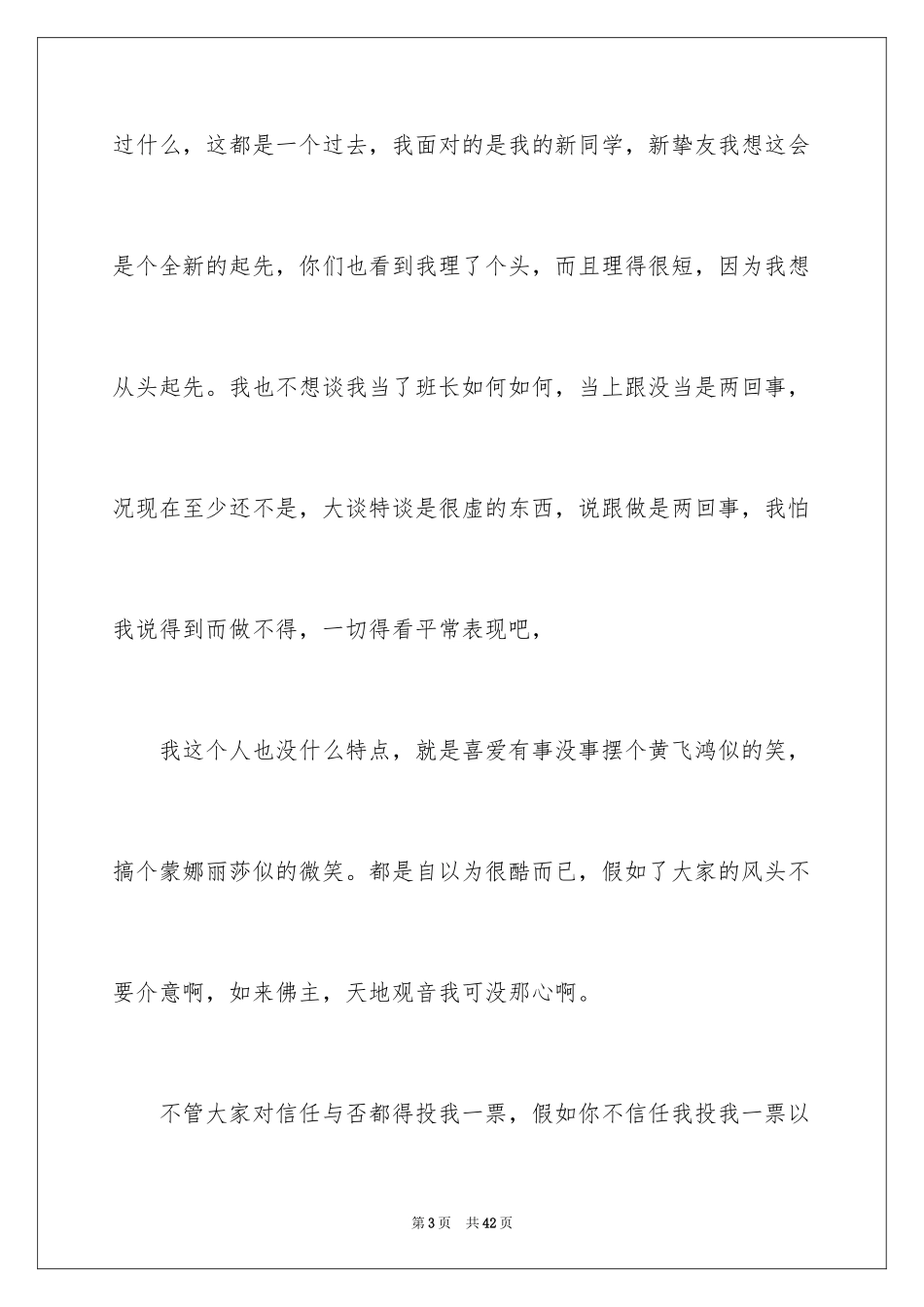 2024励志又幽默的演讲稿_17_第3页