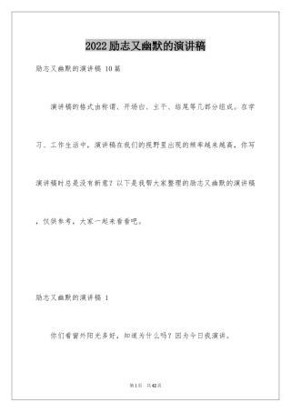 2024励志又幽默的演讲稿_17