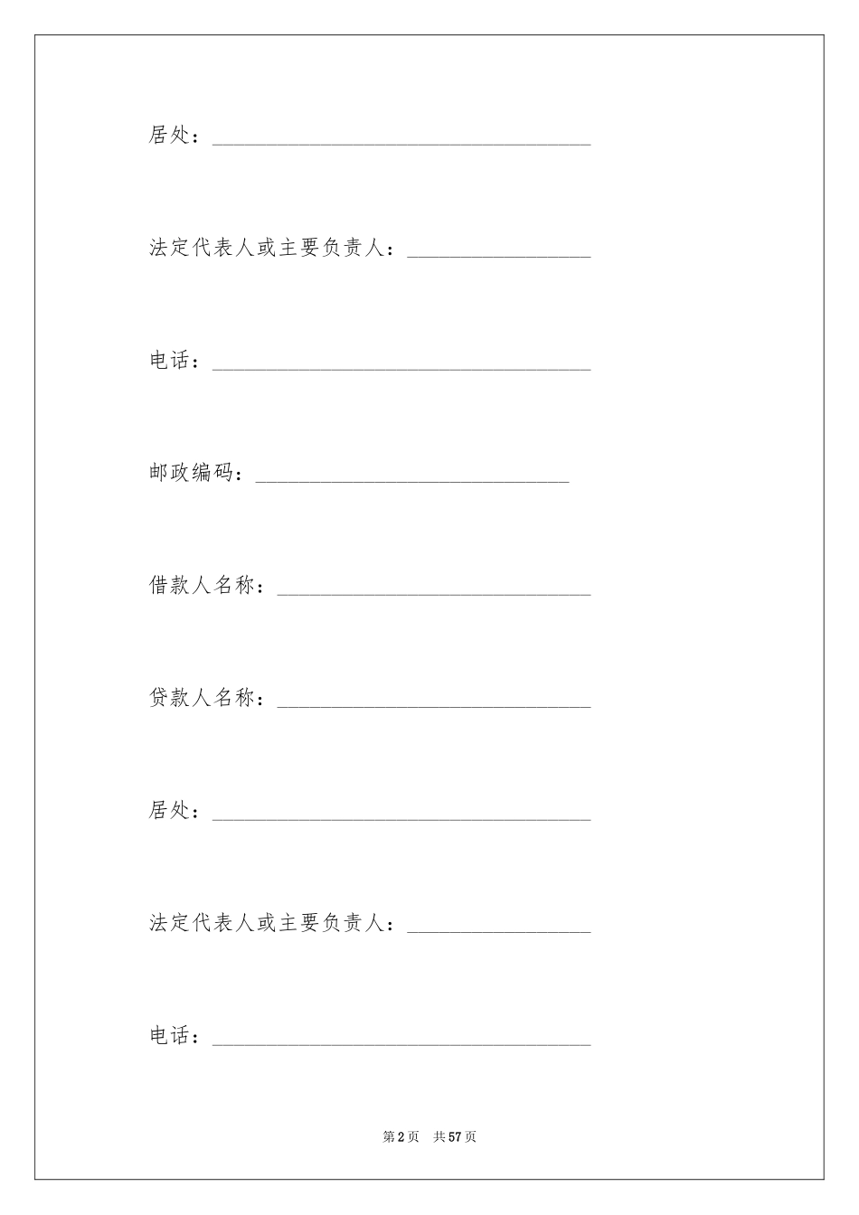 2022借款合同_397_第2页