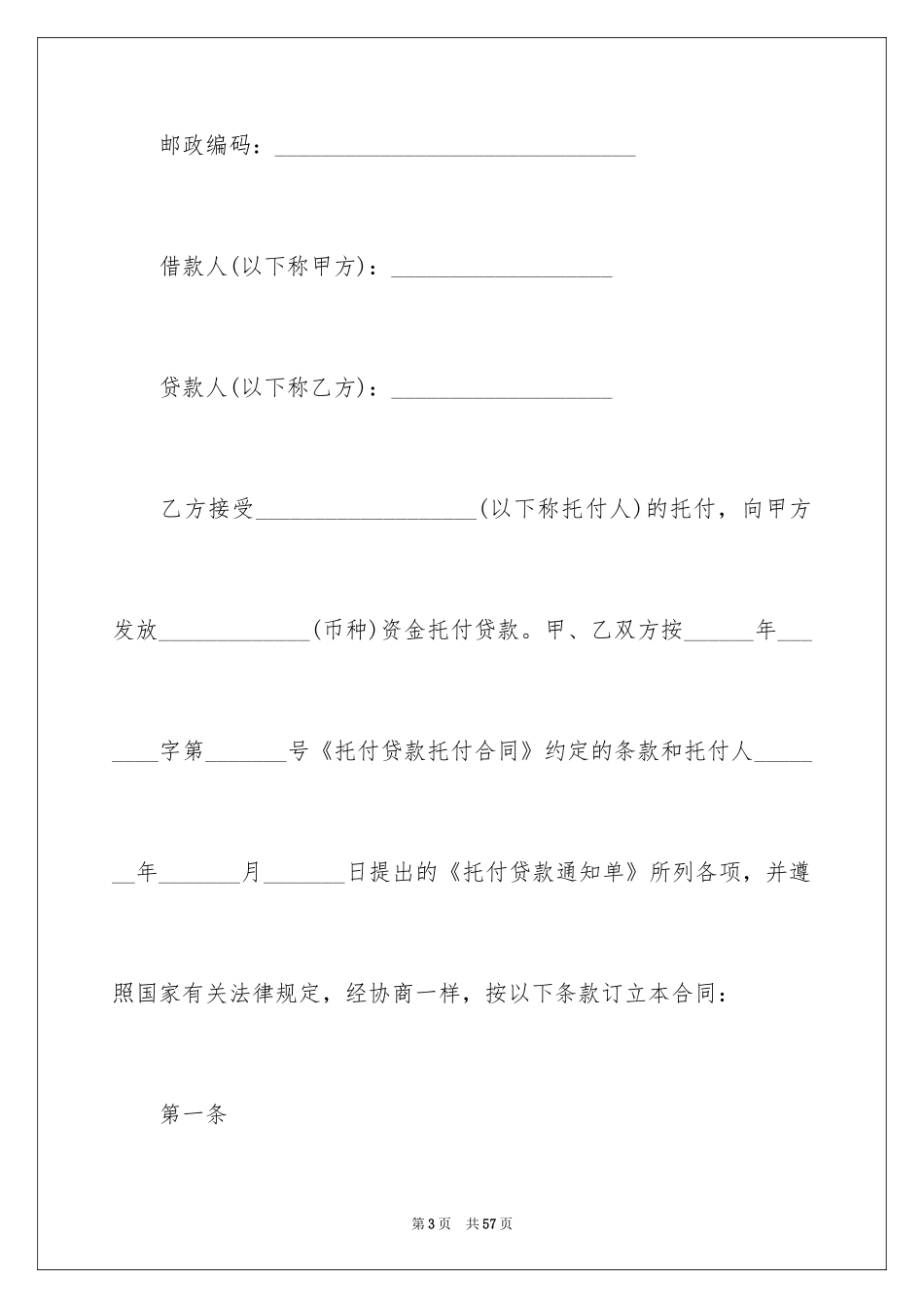 2022借款合同_397_第3页