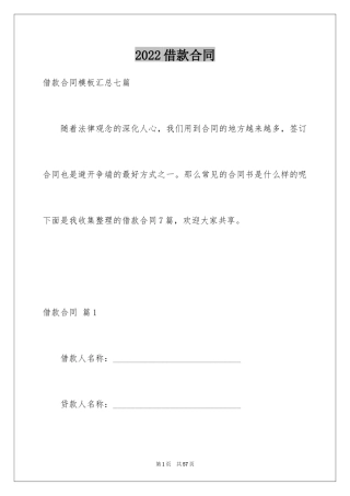 2022借款合同_397