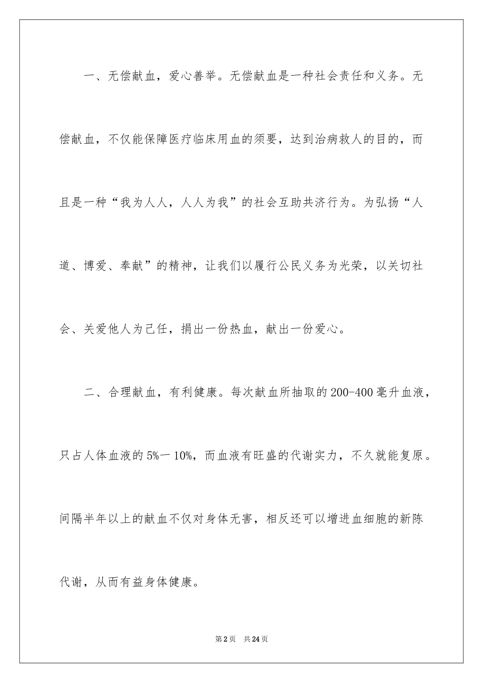 2024义务献血倡议书_4_第2页