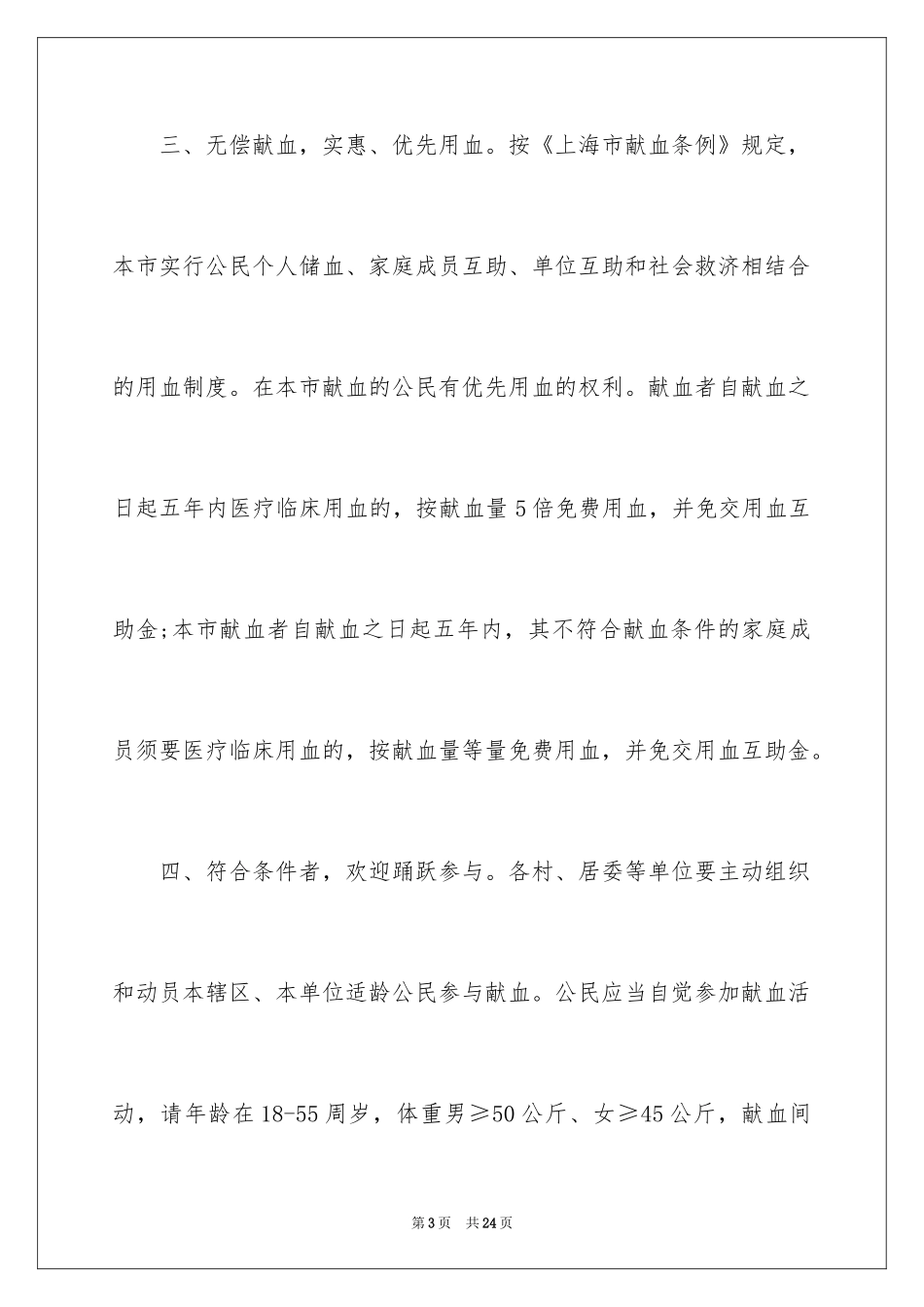 2024义务献血倡议书_4_第3页