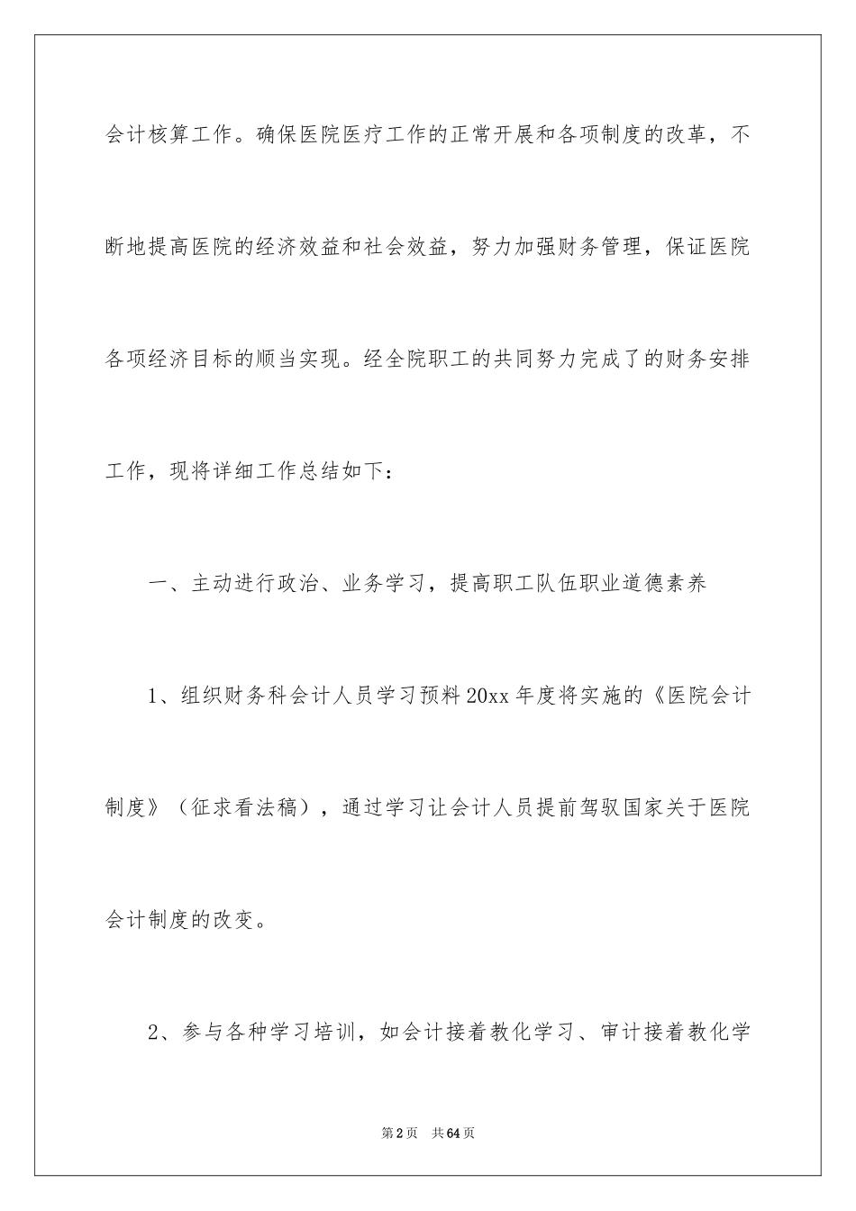 2024医院财务工作报告_1_第2页