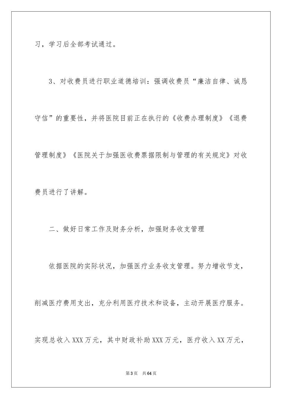2024医院财务工作报告_1_第3页