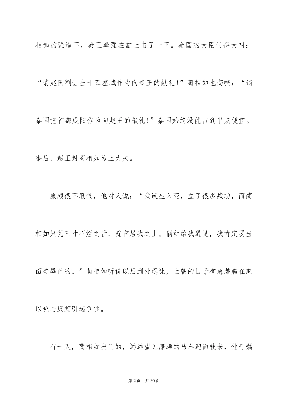 2024优秀成语故事_3_第2页