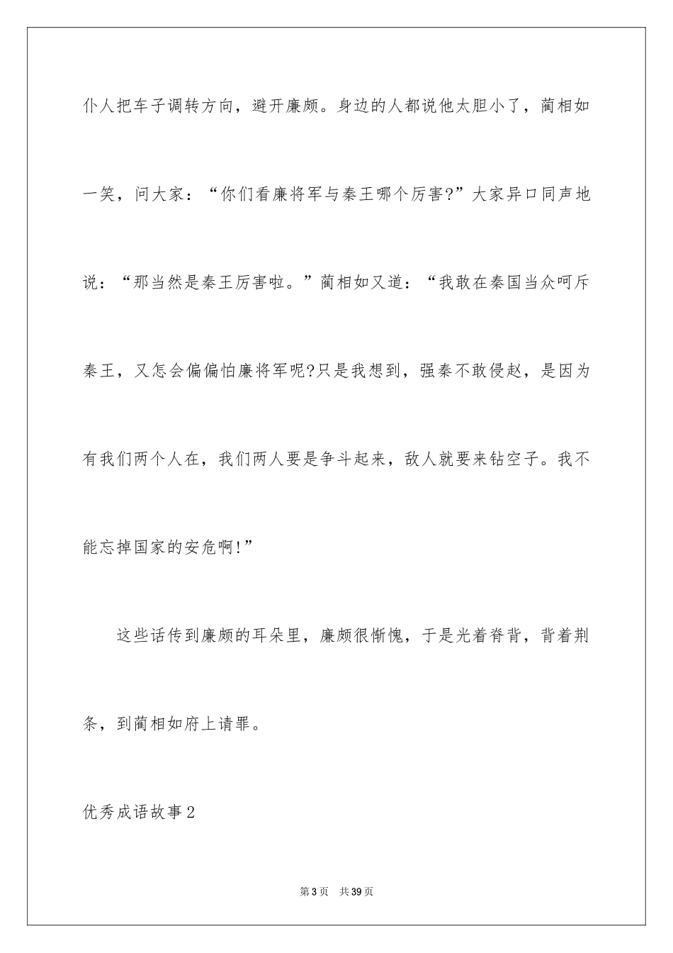 2024优秀成语故事_3_第3页
