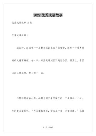 2024优秀成语故事_3