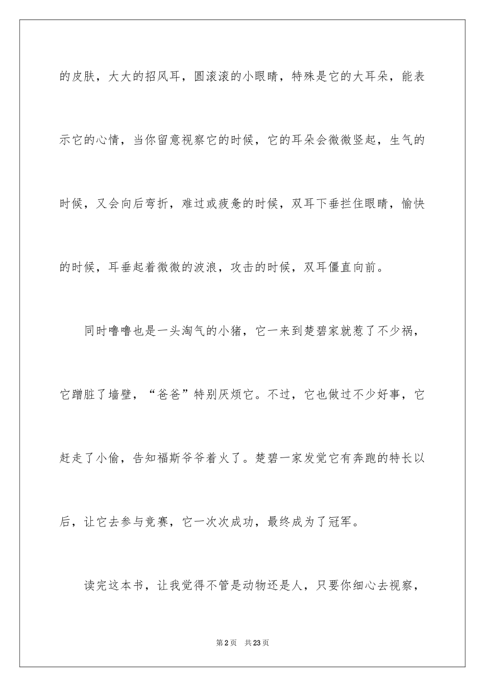 2024《跑猪噜噜》读后感_4_第2页
