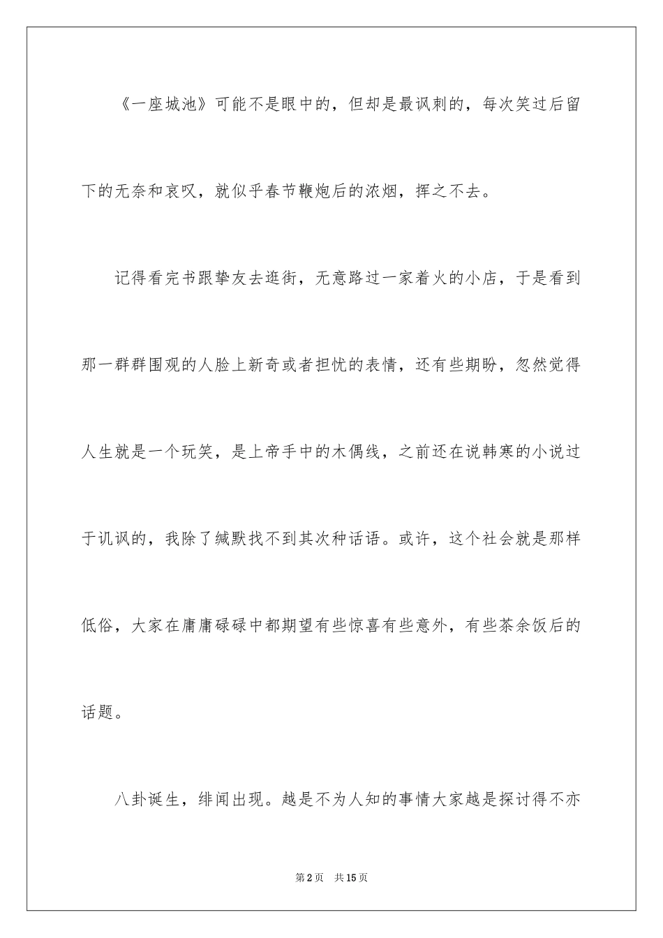 2024《一座城池》读后感_第2页