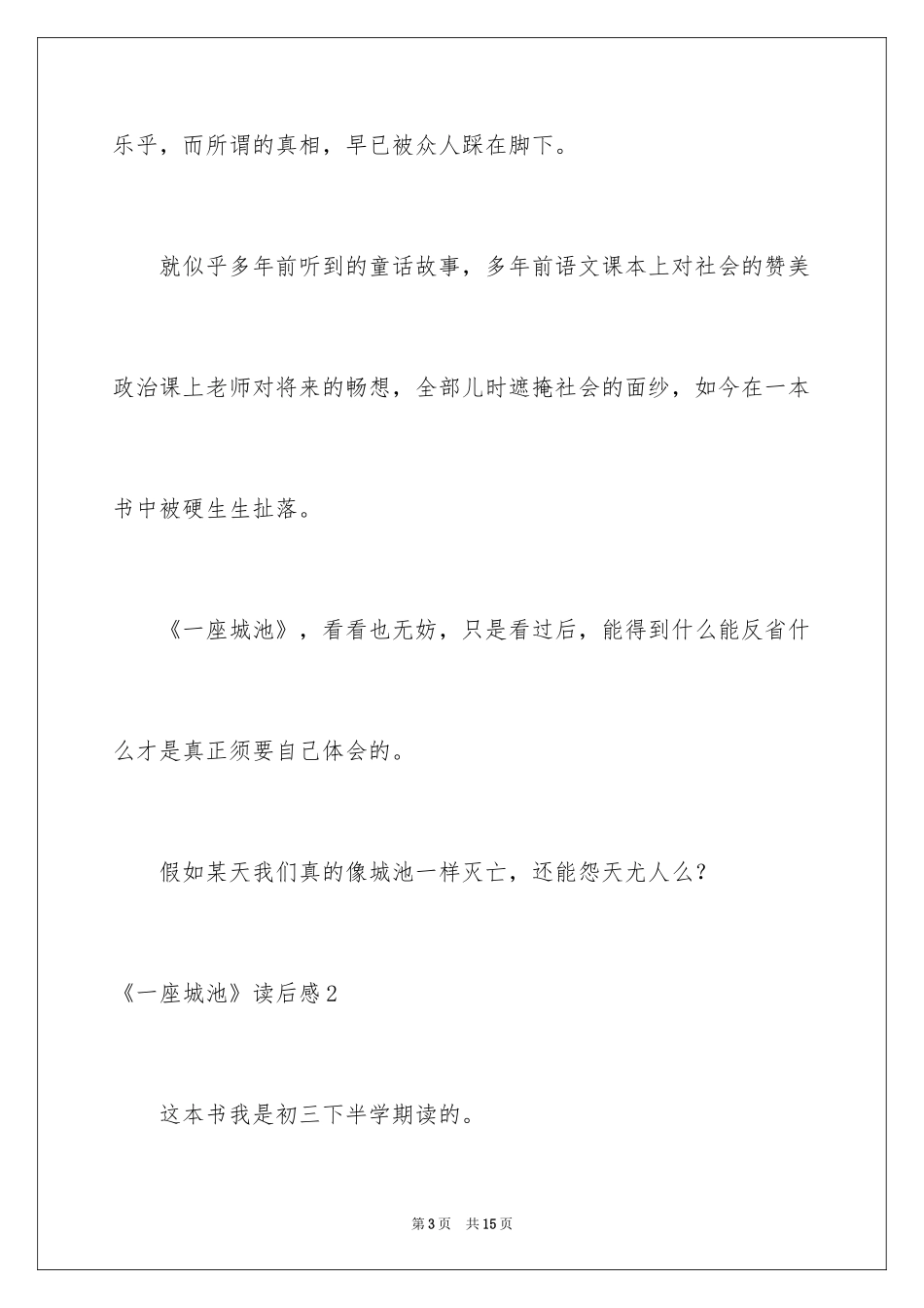 2024《一座城池》读后感_第3页