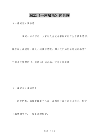 2024《一座城池》读后感