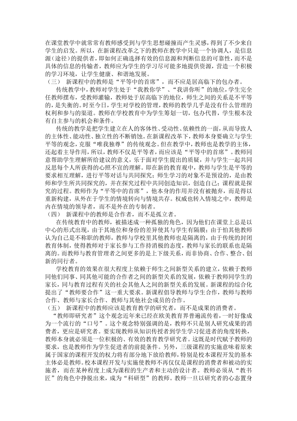 新课程改革下的教师角色的定位_第2页