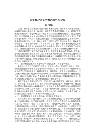 新课程改革下的教师角色的定位