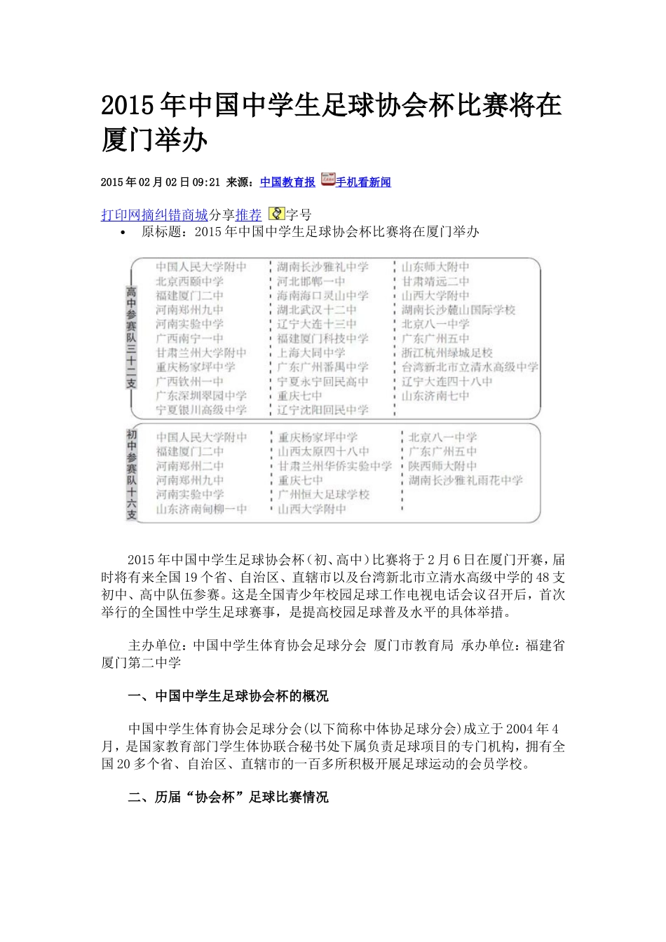2015年中国中学生足球协会杯比赛将在厦门举办_第1页