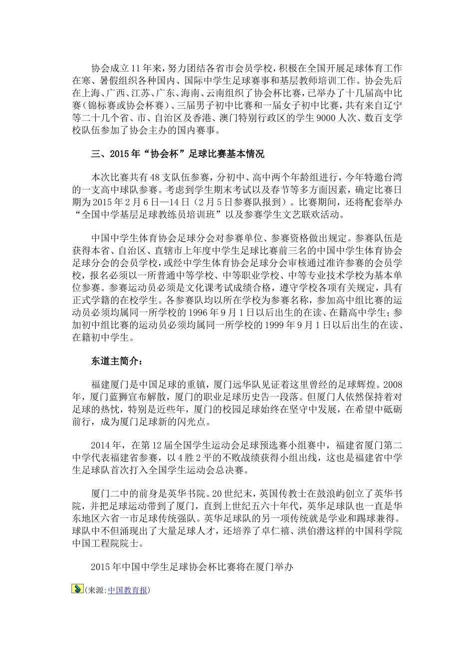 2015年中国中学生足球协会杯比赛将在厦门举办_第2页
