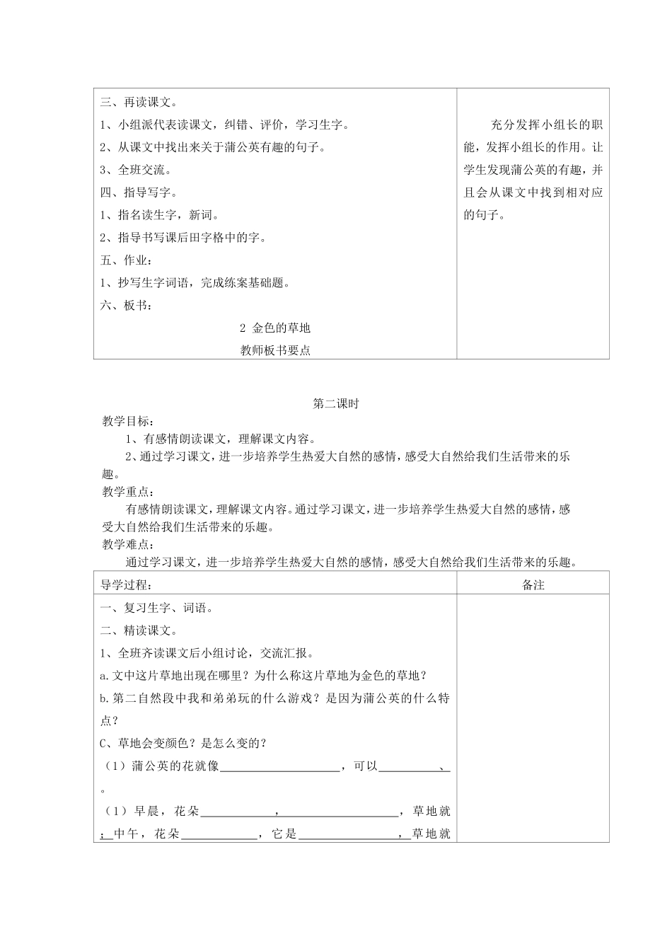 金色的草地教案_第2页