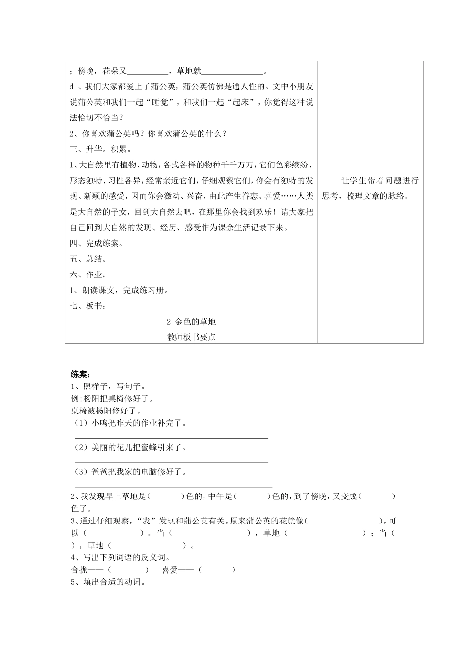 金色的草地教案_第3页