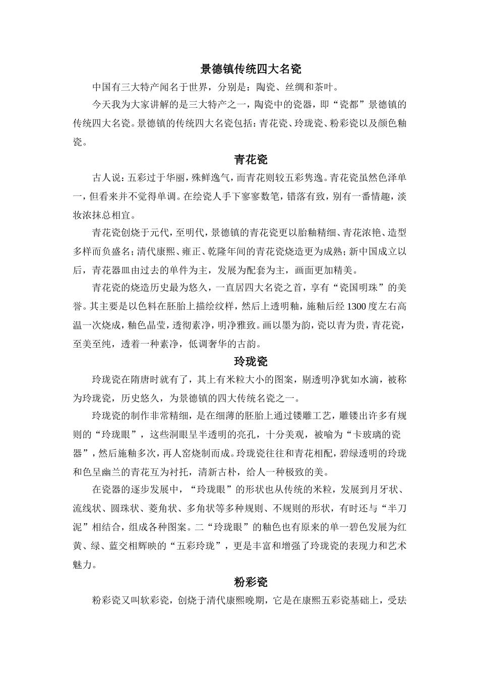 景德镇四大名瓷_第1页