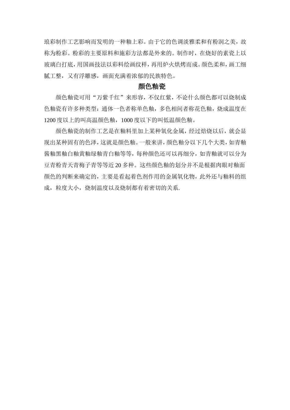 景德镇四大名瓷_第2页