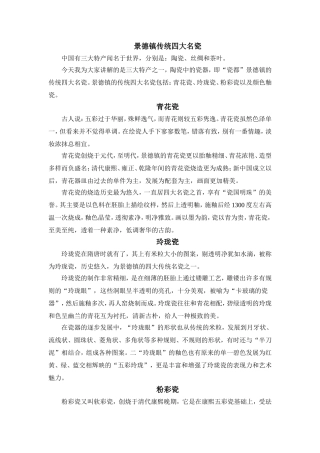 景德镇四大名瓷