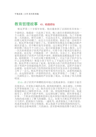 教育哲理故事43、梳理烦恼