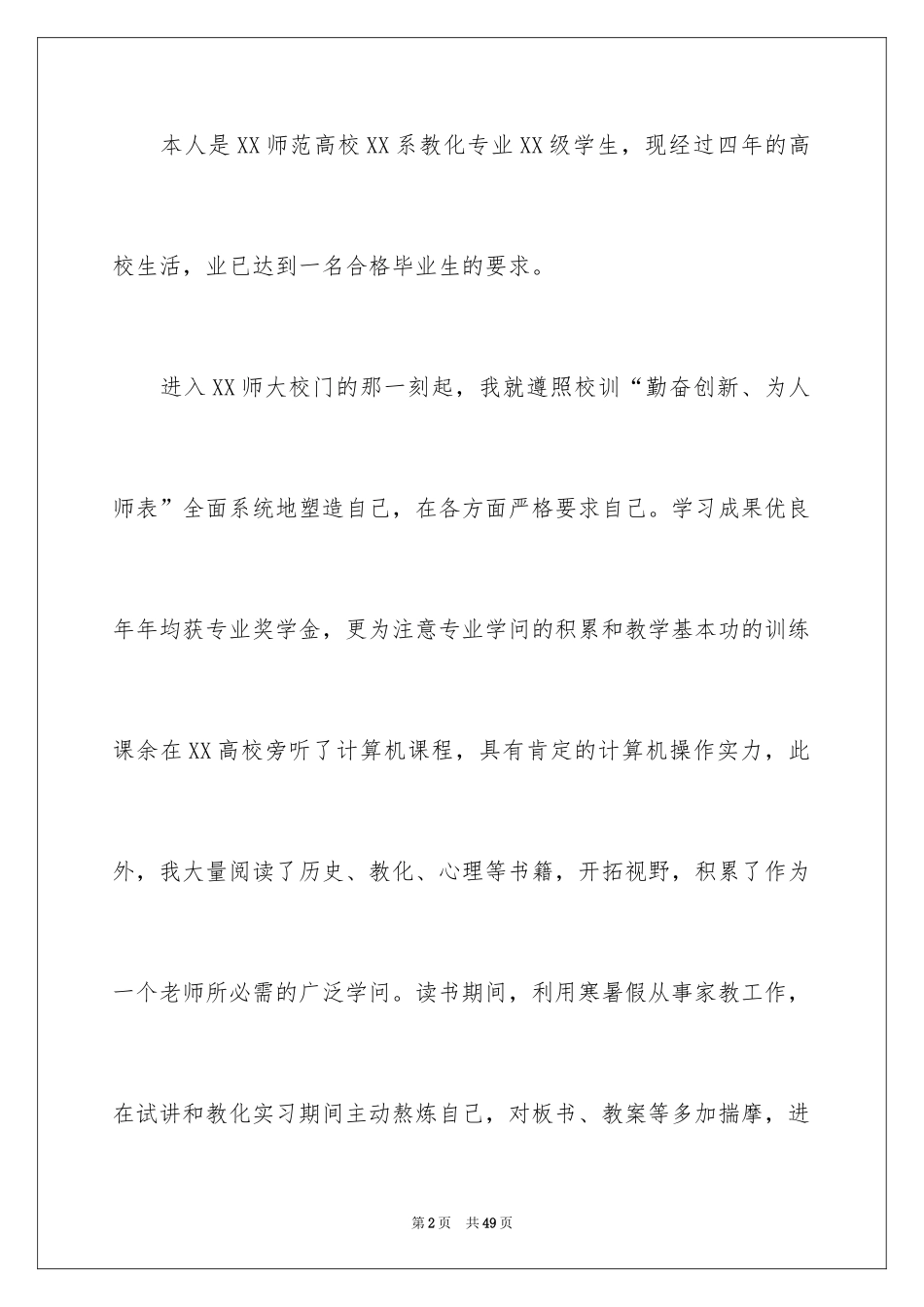 2024大学生自荐信_415_第2页