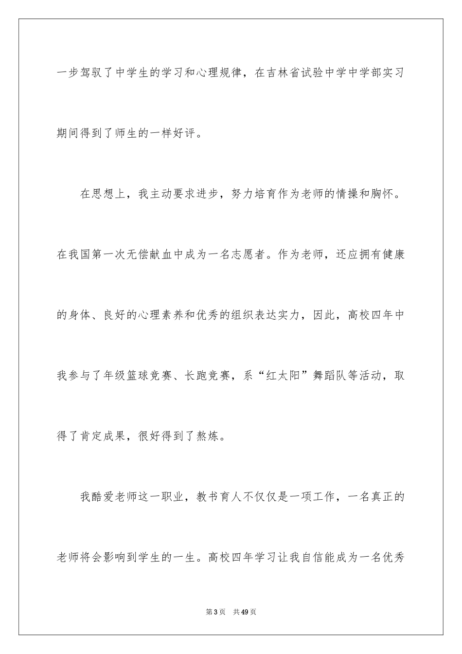 2024大学生自荐信_415_第3页