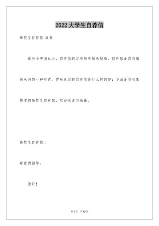 2024大学生自荐信_415