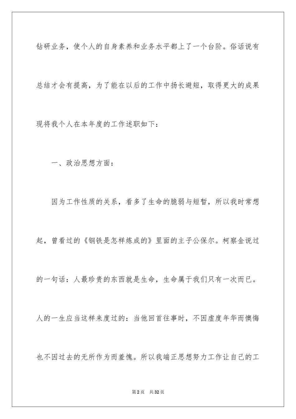 2024医师述职报告_4_第2页