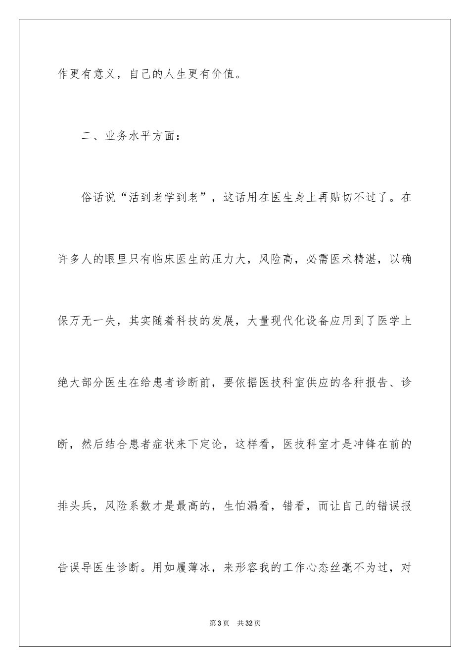 2024医师述职报告_4_第3页