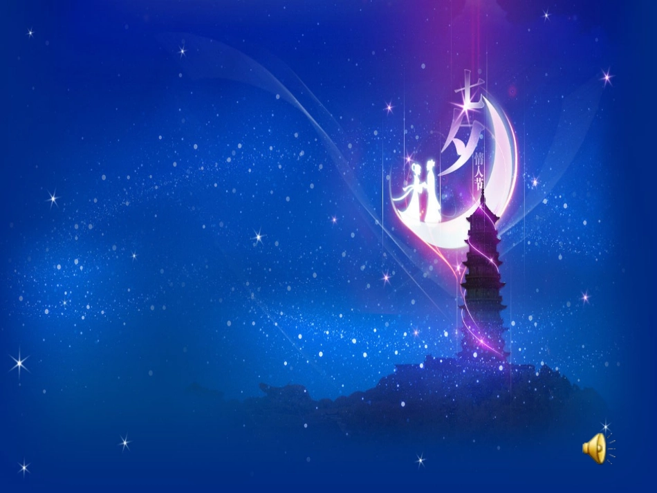 天上的街市 (4)_第1页