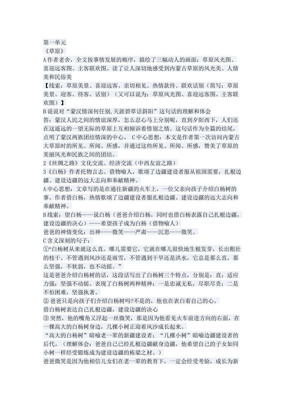 单元课文重点_第1页