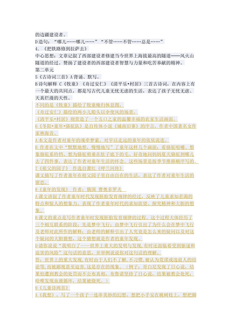 单元课文重点_第2页