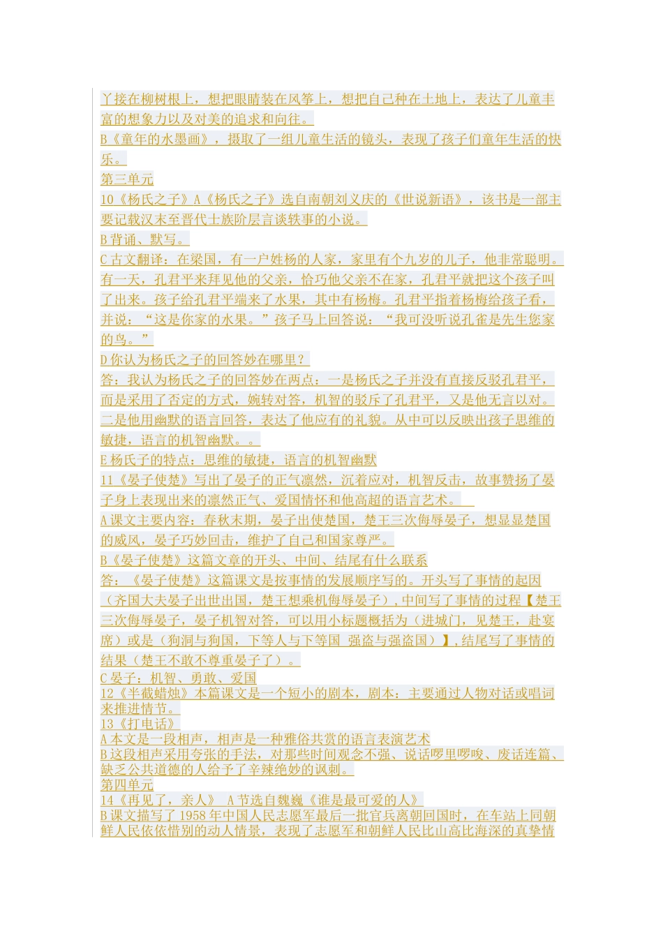 单元课文重点_第3页