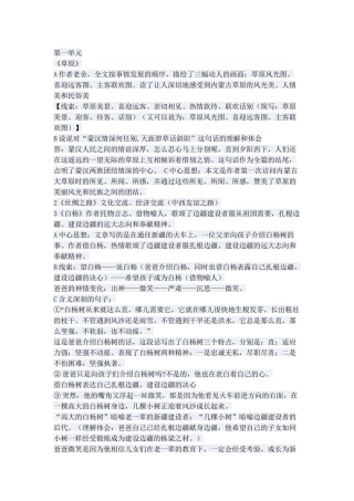 单元课文重点