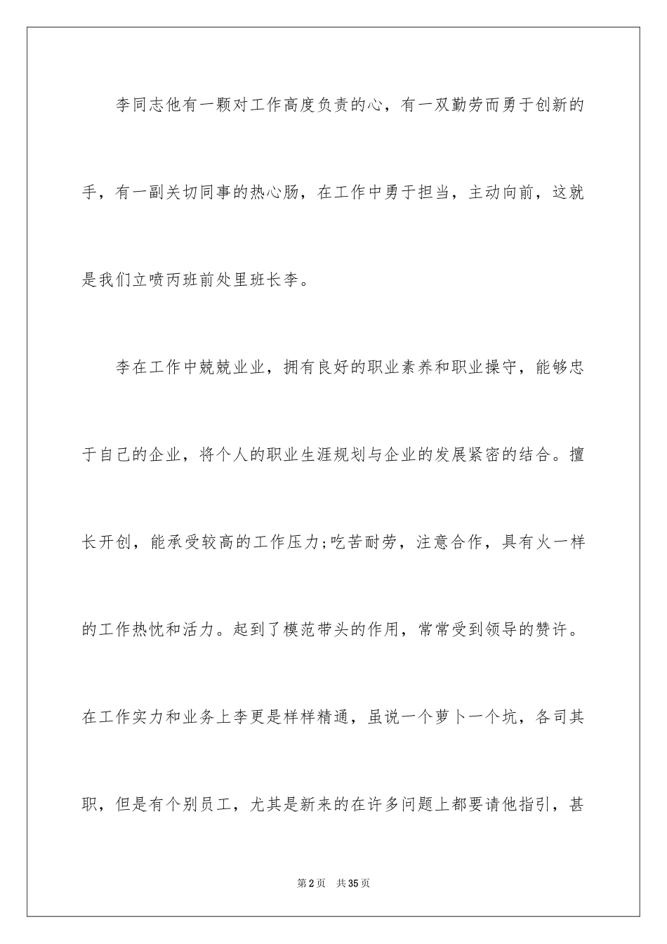 2024个人表扬信_9_第2页