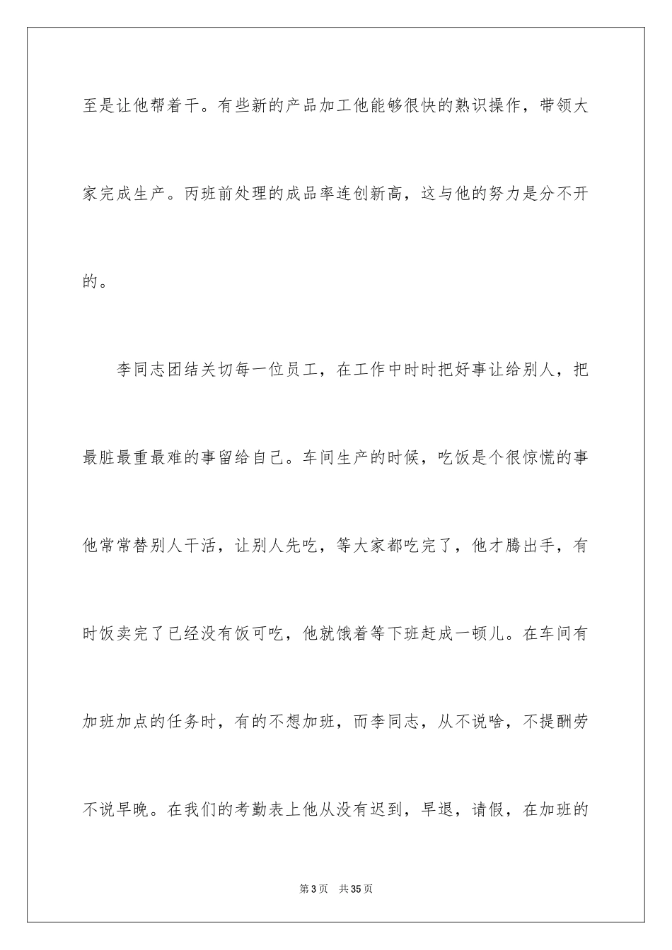 2024个人表扬信_9_第3页