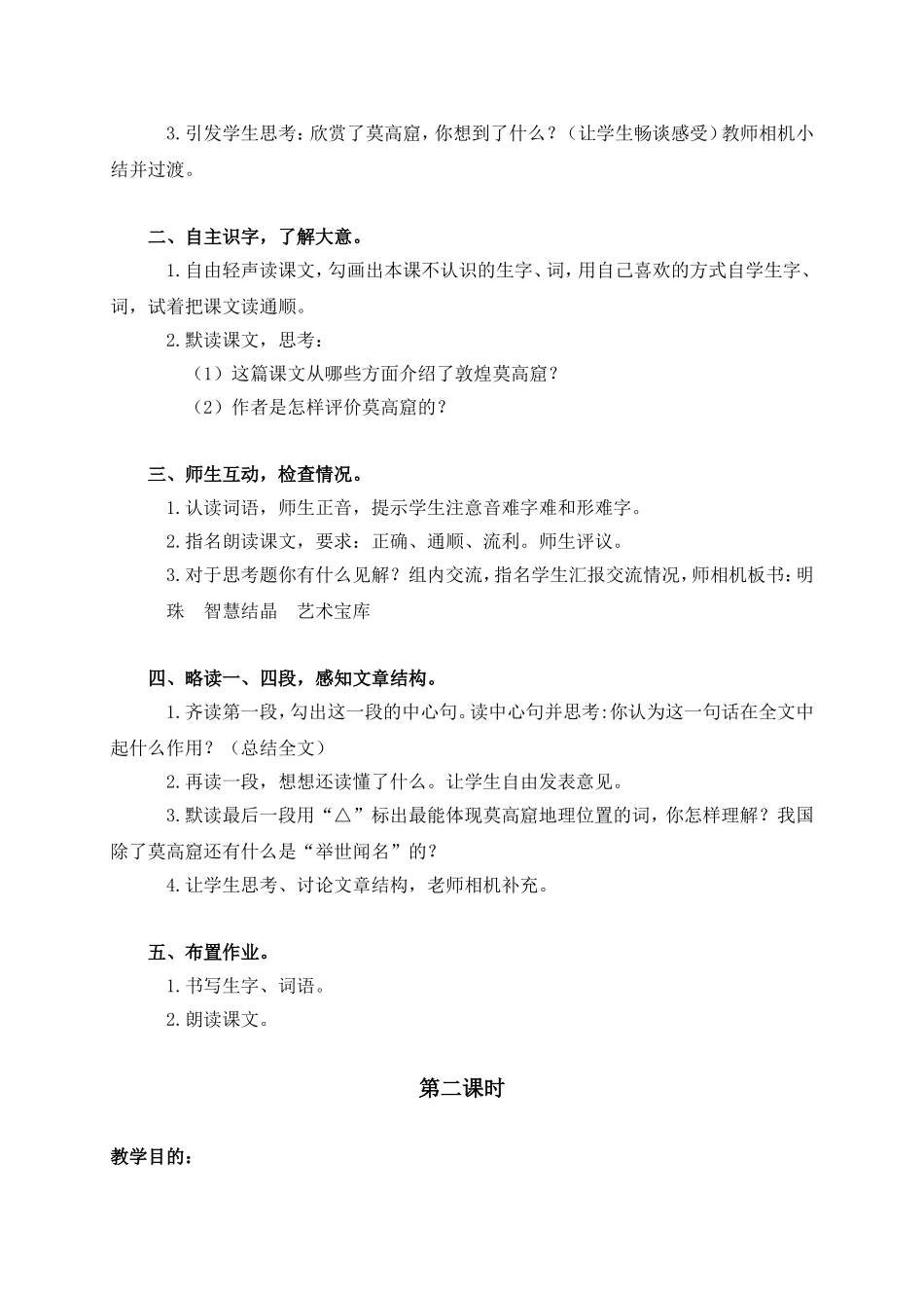 莫高窟教学设计_第2页